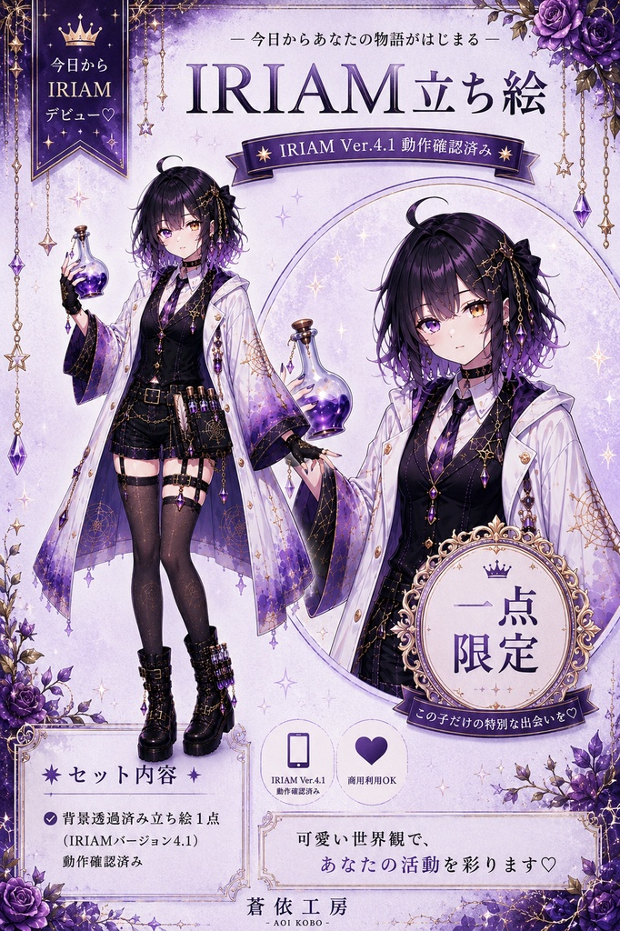【限定1点1枚絵付き】魔法の研究員ちゃん