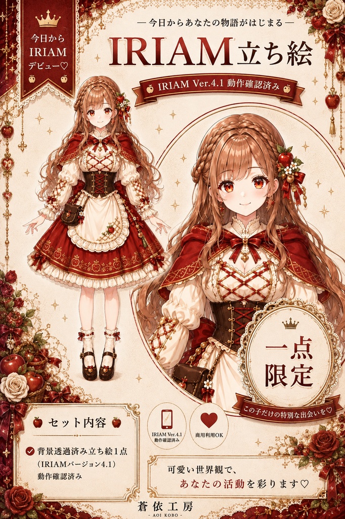 【限定1点】アップルパイちゃん
