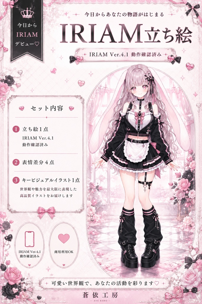 【完売】ジャージメイドうさぎちゃん
