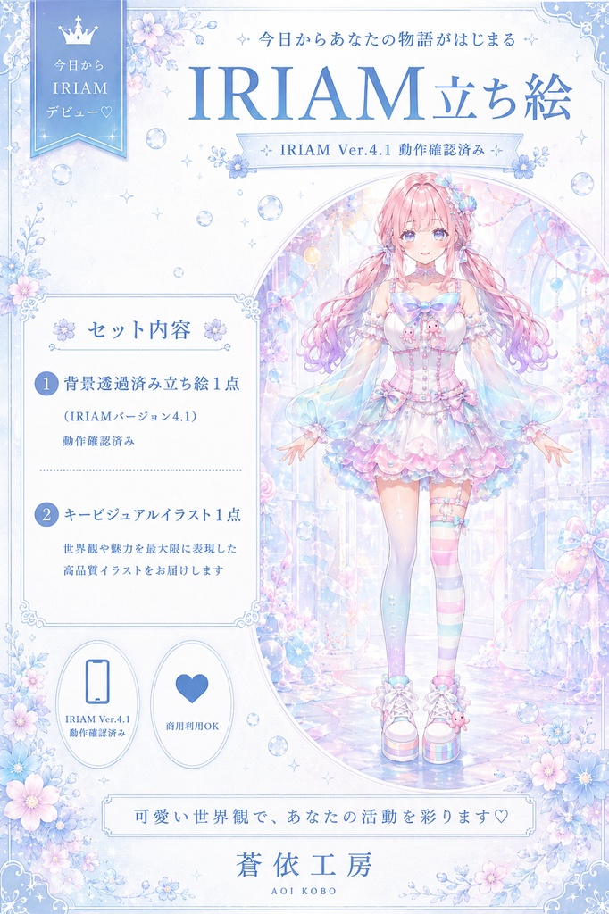 【1点限定1枚絵付き】メンダコアイドルちゃん