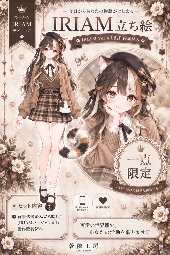 【1点限定】三毛猫フレンチちゃん