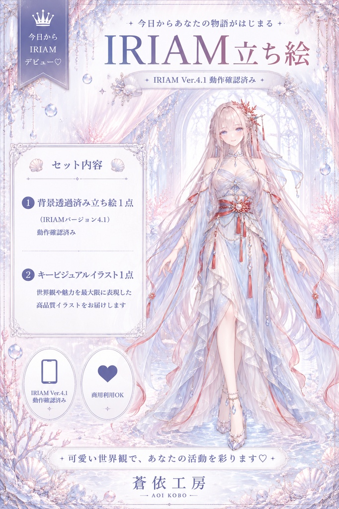【1点限定1枚絵付き】リュウグウノツカイちゃん