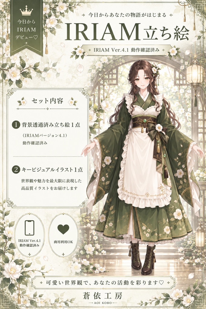 【1点限定1枚絵付き】抹茶ちゃん