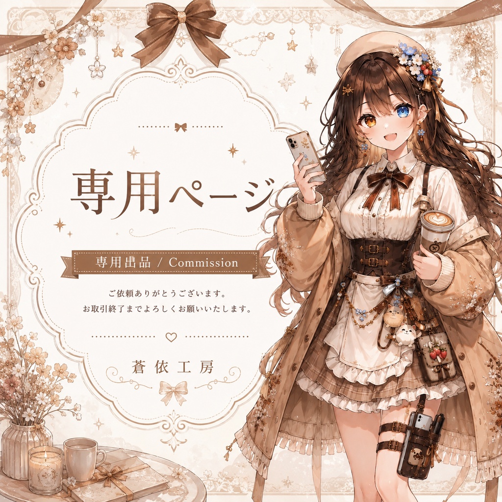 美代様専用ページ