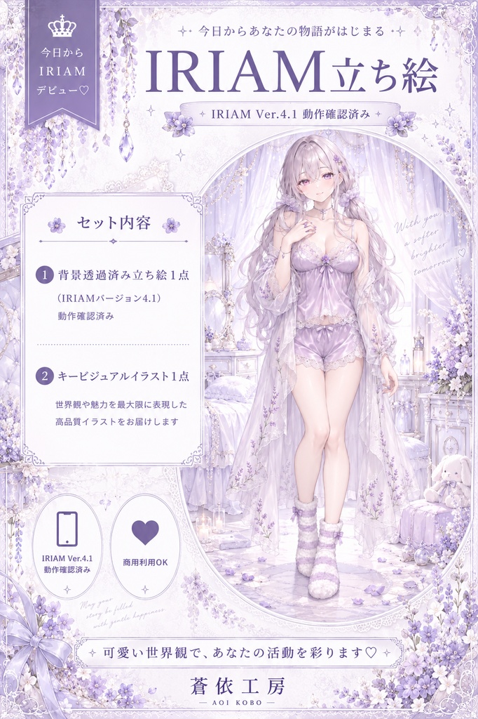 【1点限定1枚絵付き】ラベンダーちゃん
