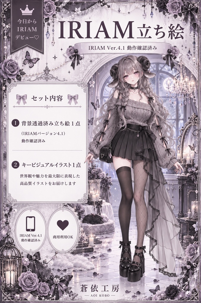 【1点限定1枚絵付き】黒羊ちゃん