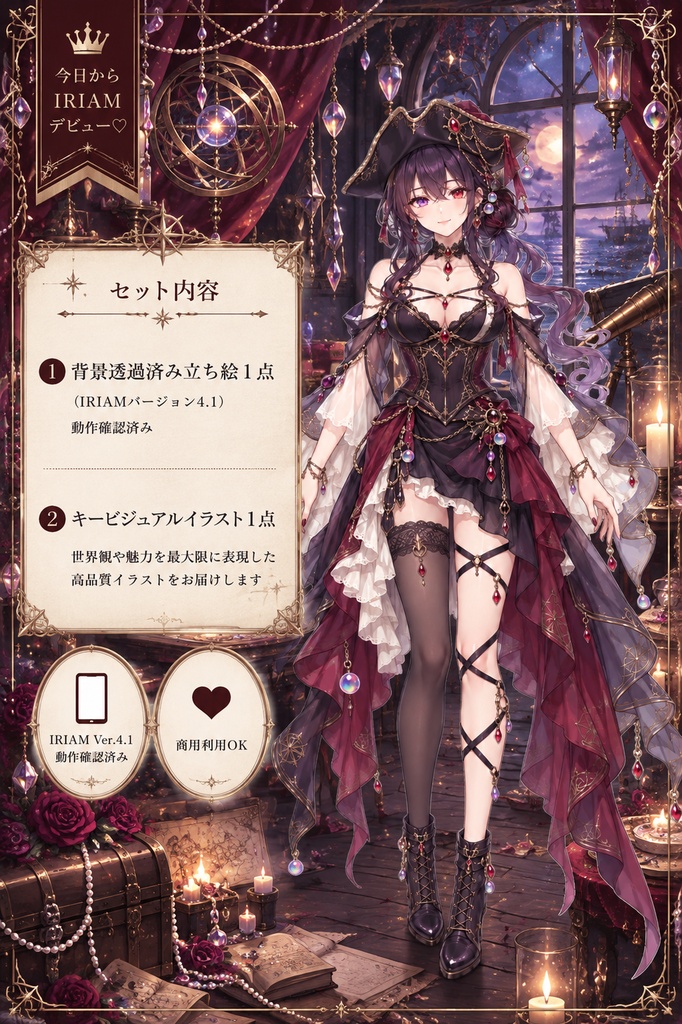 【1点限定1枚絵付き】たこの海賊ちゃん