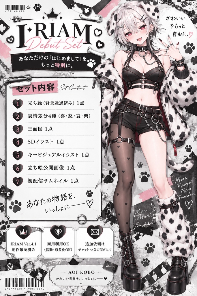 【IRIAMデビューセット】ダルメシアンちゃん