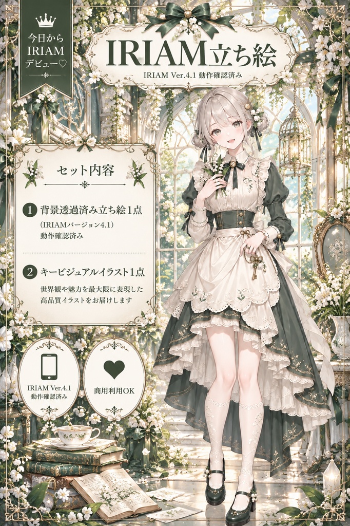 【1点限定1枚絵付き】鈴蘭メイドちゃん