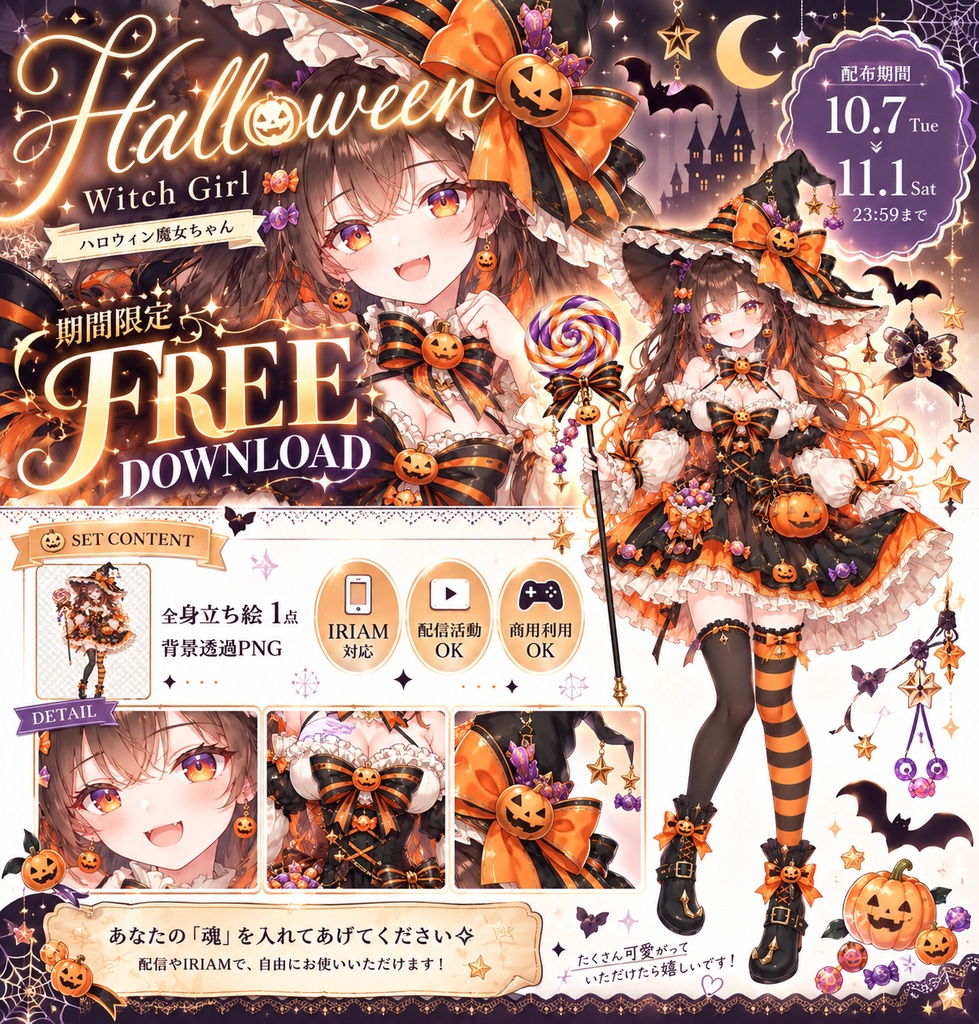 【11/1まで期間限定無料】ハロウィン魔女ちゃん