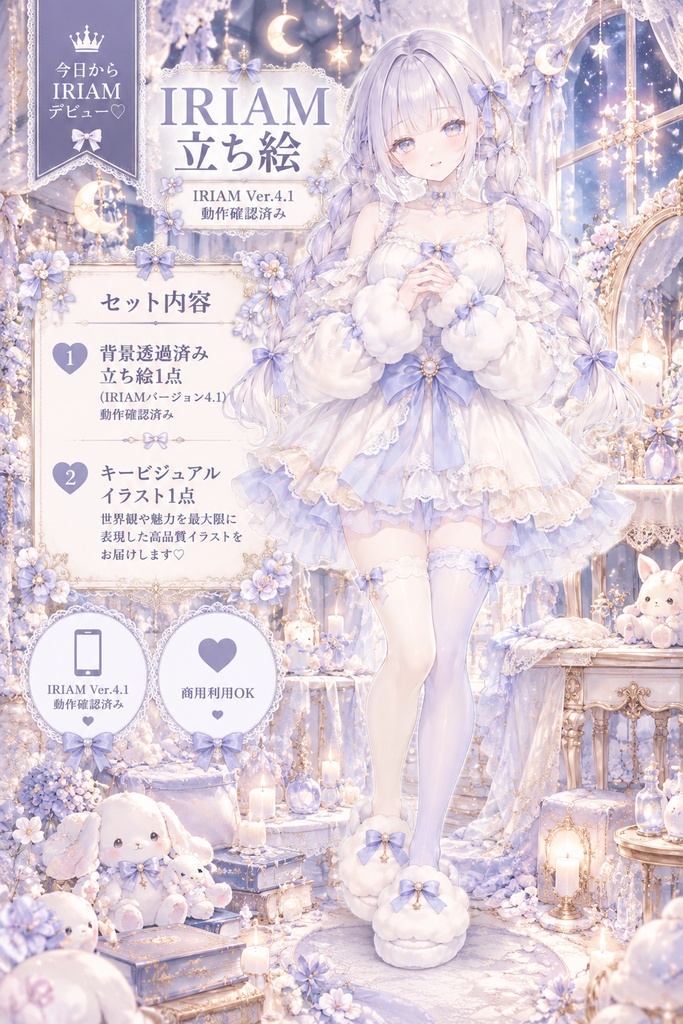 【1点限定1枚絵付き】雲パジャマちゃん
