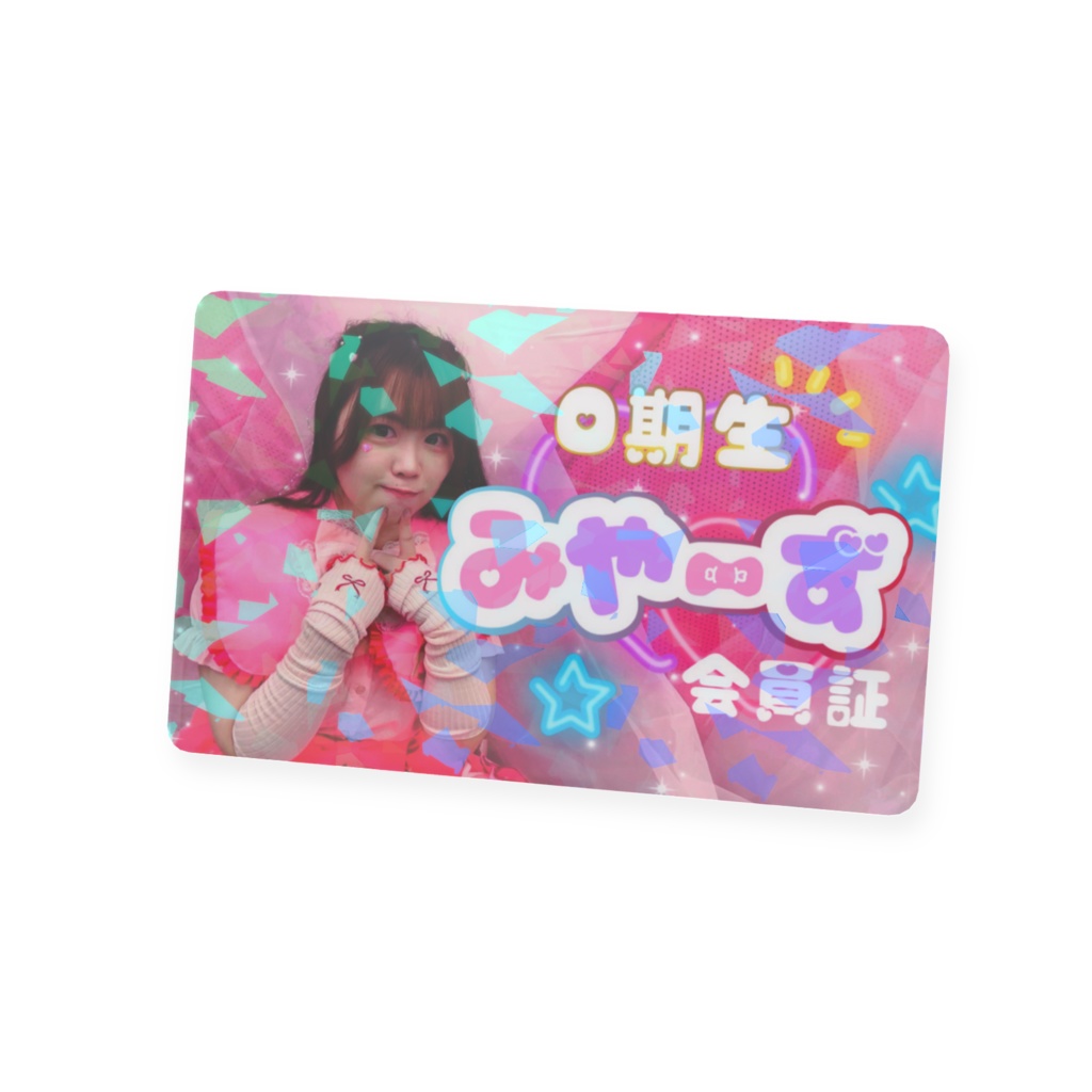 みやーず会員証【0期生】