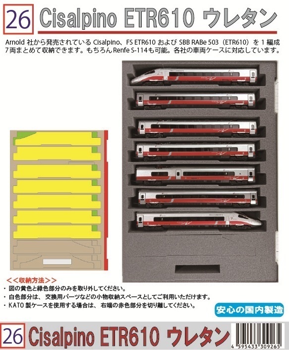 026 Cisalpino ETR610 ウレタン