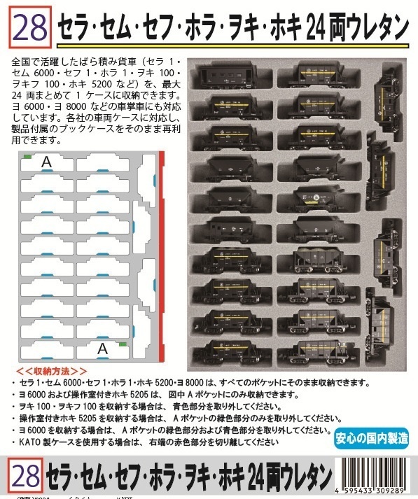 028　土佐石灰工業　ホキ5200 セラ・セム・セフ・ホラ・ヲキ・ホキ 24両ウレタン YN管理 YN Management
