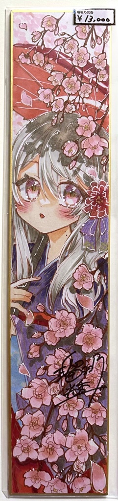 【限定1点】岐阜県ときめぐり展2025『短冊色紙③/枝垂桜』