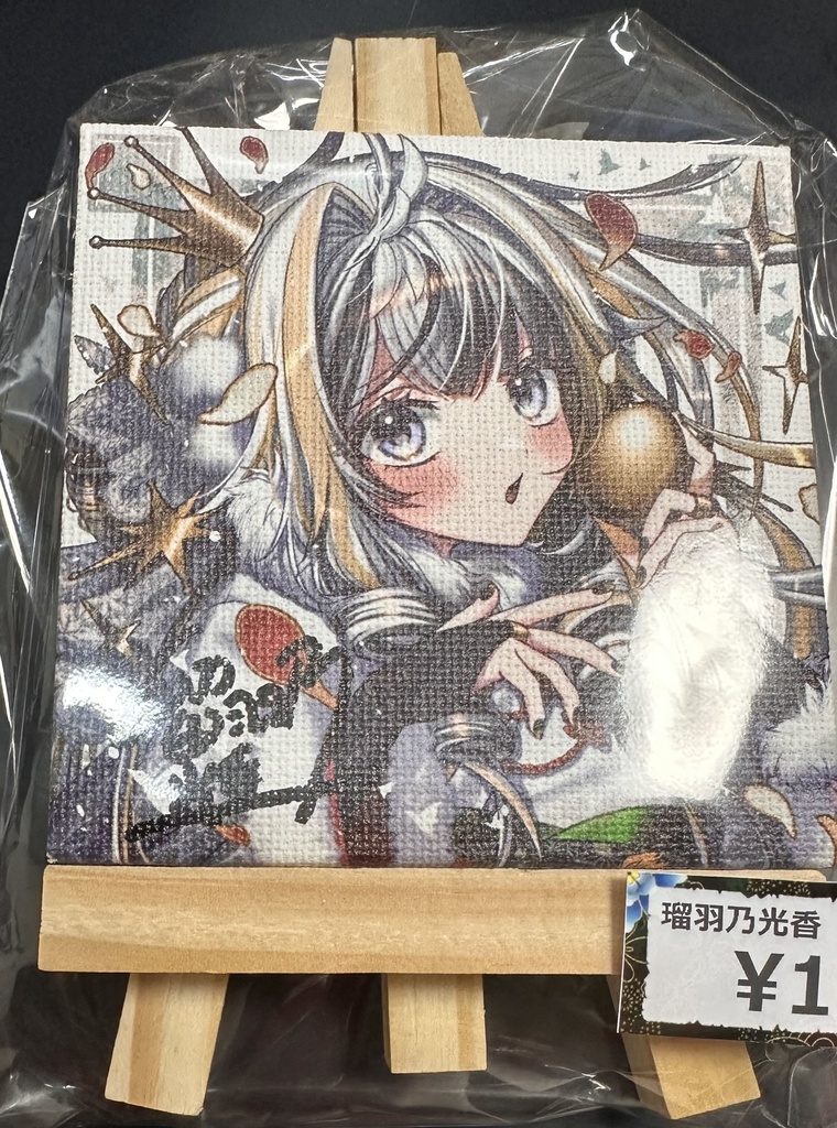 【ラスト1点】岐阜県ときめぐり展2025『ミニキャンバス＆イーゼル』【直筆サイン入り】