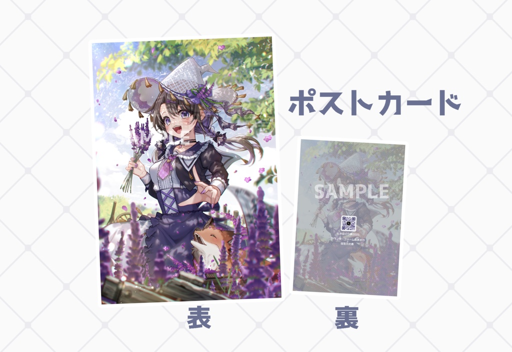【岐阜県ときめぐり展2026】ポストカード【ラベンダーファーム】