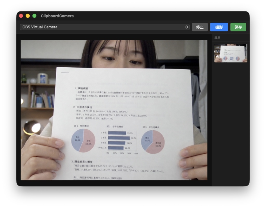 クリップボードカメラ‐ClipboardCamera‐(Mac用.dmg)