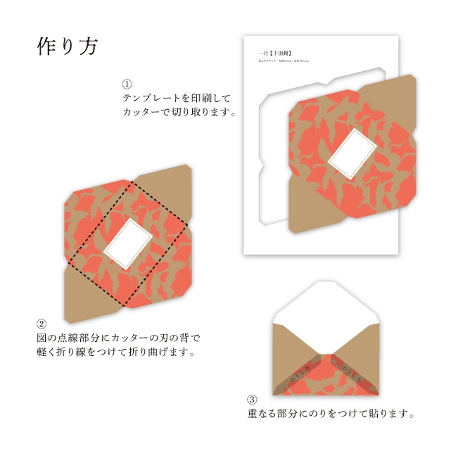 【しあわせ和柄プリンタブル素材】封筒12枚セット 〜おしゃれペーパーアイテム無料ダウンロード〜