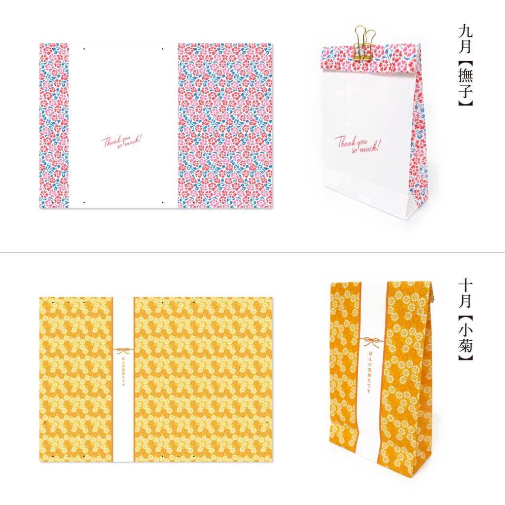 【しあわせ和柄プリンタブル素材】ペーパーバッグ 12枚セット