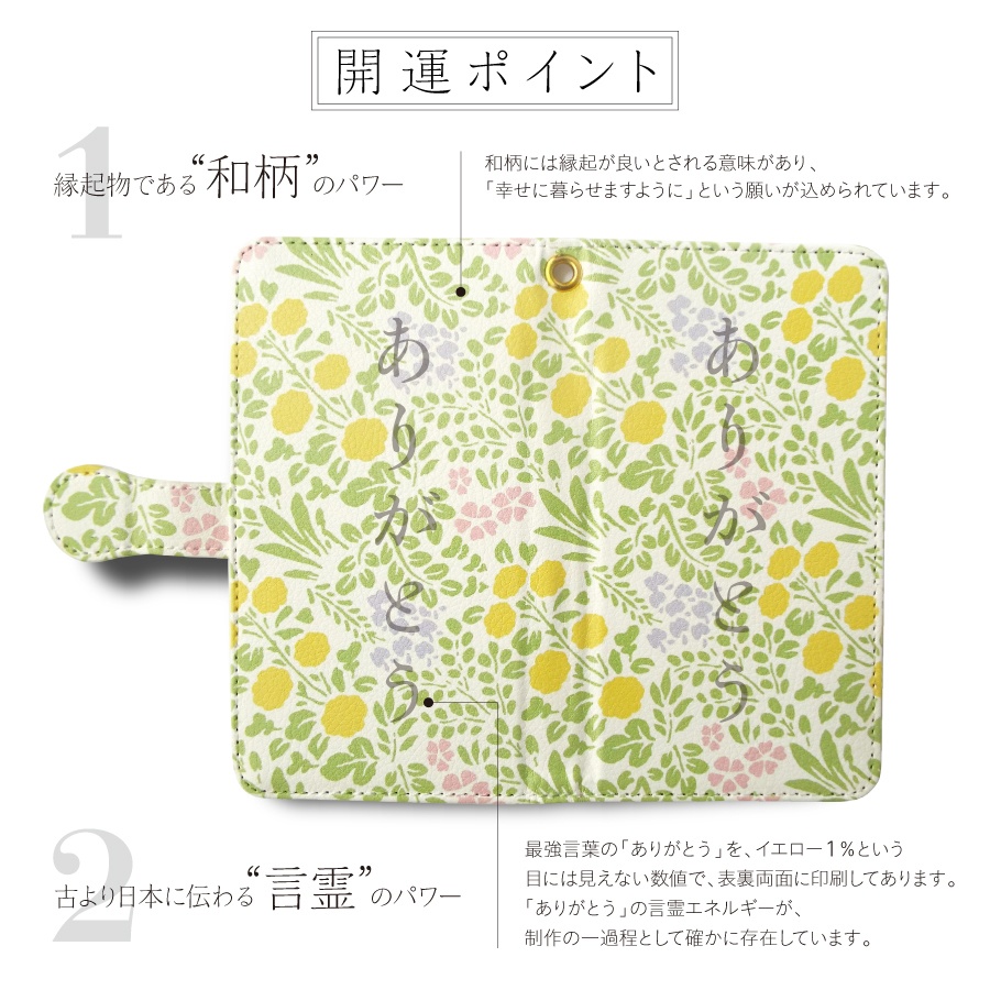 【しあわせ和柄スマホケース 手帳型】山野草 <iPhone・Android ほぼ全機種対応> 送料無料