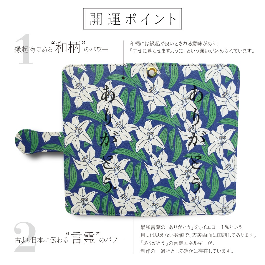 【しあわせ和柄スマホケース 手帳型】百合 <iPhone・Android ほぼ全機種対応> 送料無料