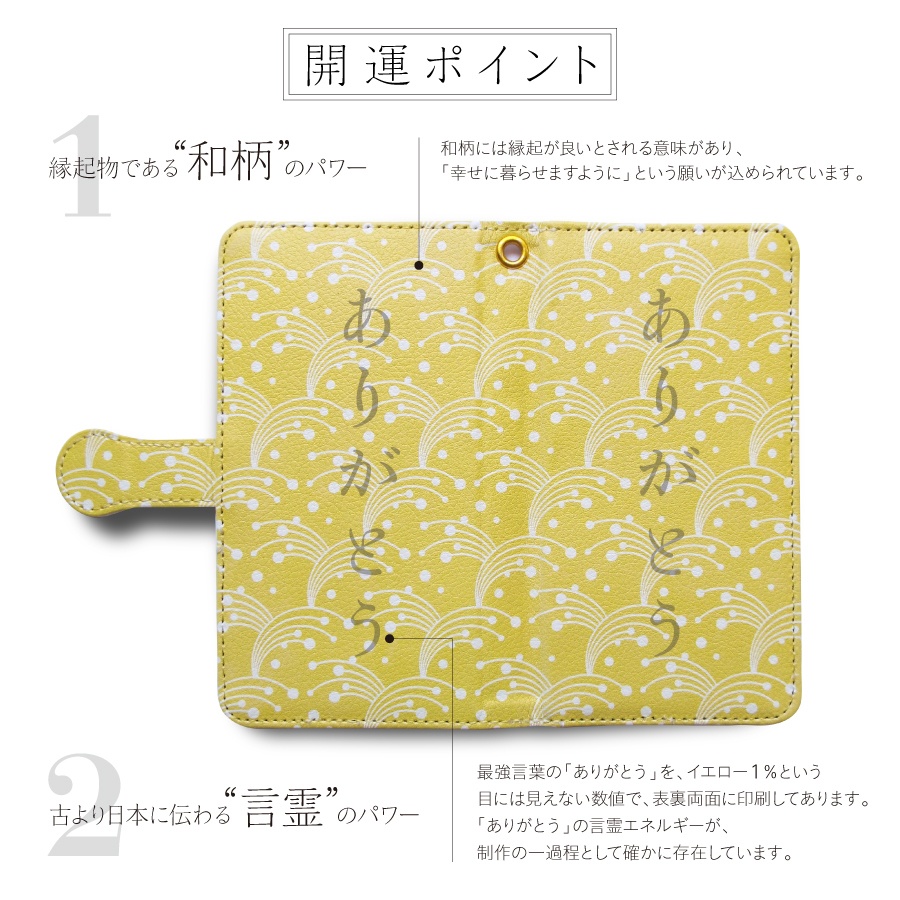 【しあわせ和柄スマホケース 手帳型】稲穂 <iPhone・Android ほぼ全機種対応> 送料無料