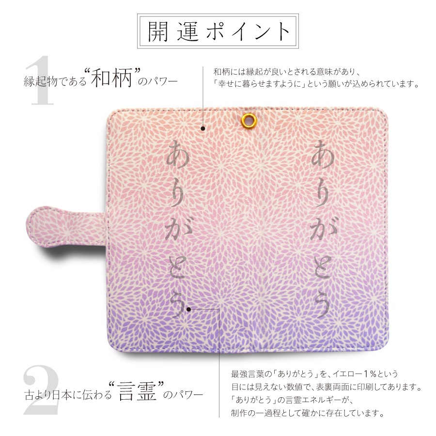 【しあわせ和柄スマホケース 手帳型】狢菊 <iPhone・Android ほぼ全機種対応> 送料無料