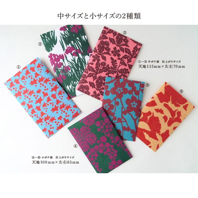 【しあわせ和柄プリンタブル素材】ポチ袋(中・小)6枚セット・ステッカーテンプレート付き 〜おしゃれペーパーアイテム無料ダウンロード〜