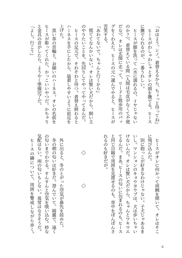 黒柴シノのハピネス