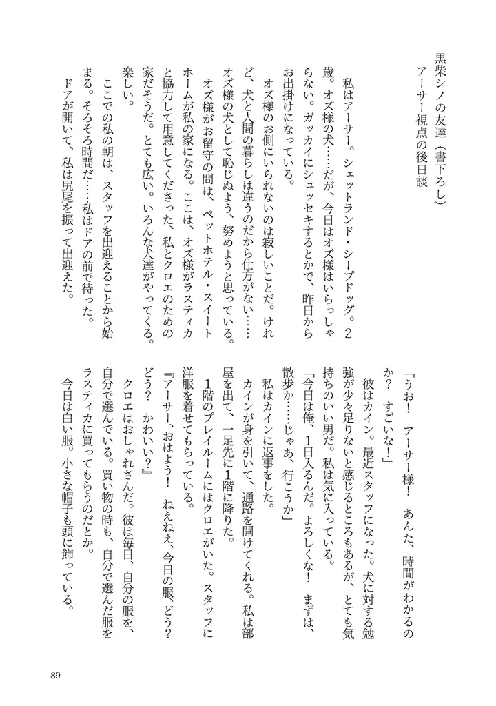 黒柴シノのハピネス