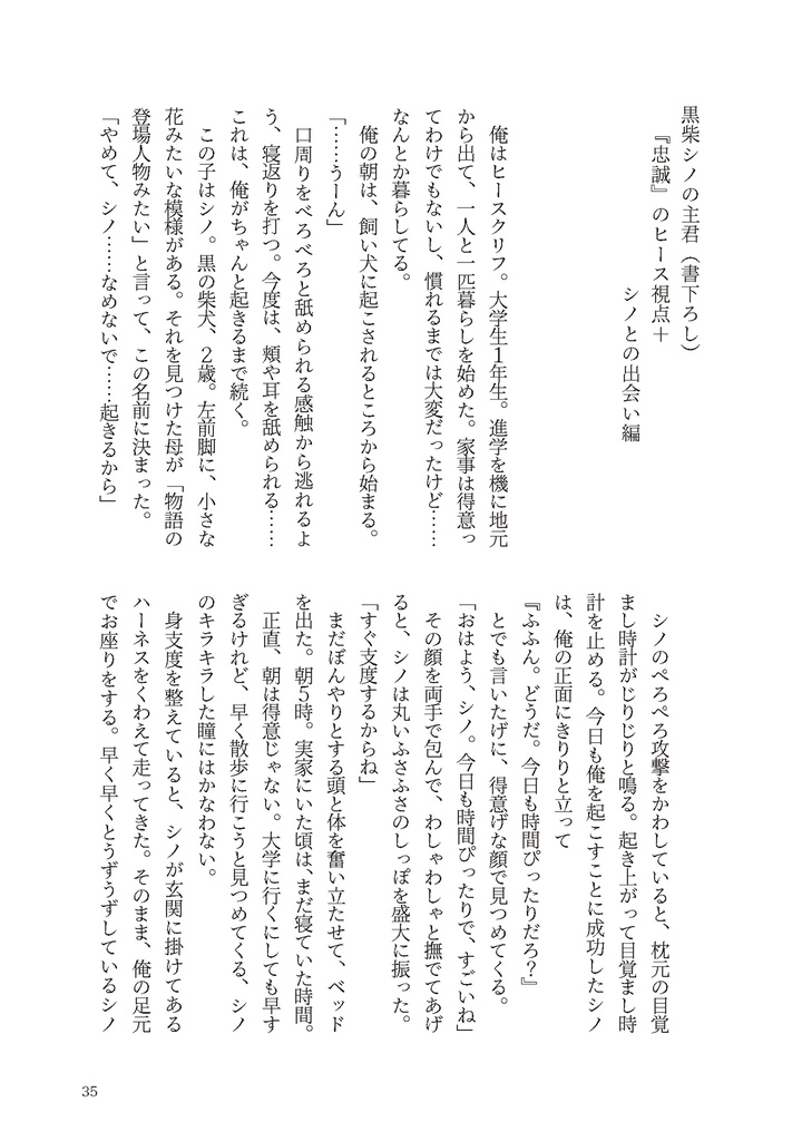 黒柴シノのハピネス