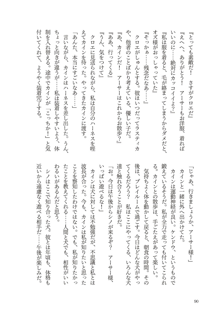 黒柴シノのハピネス