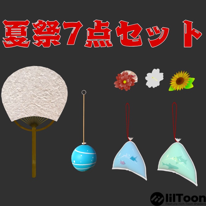 夏祭りセット