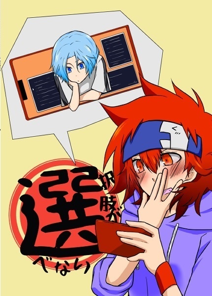 選択肢が選べない