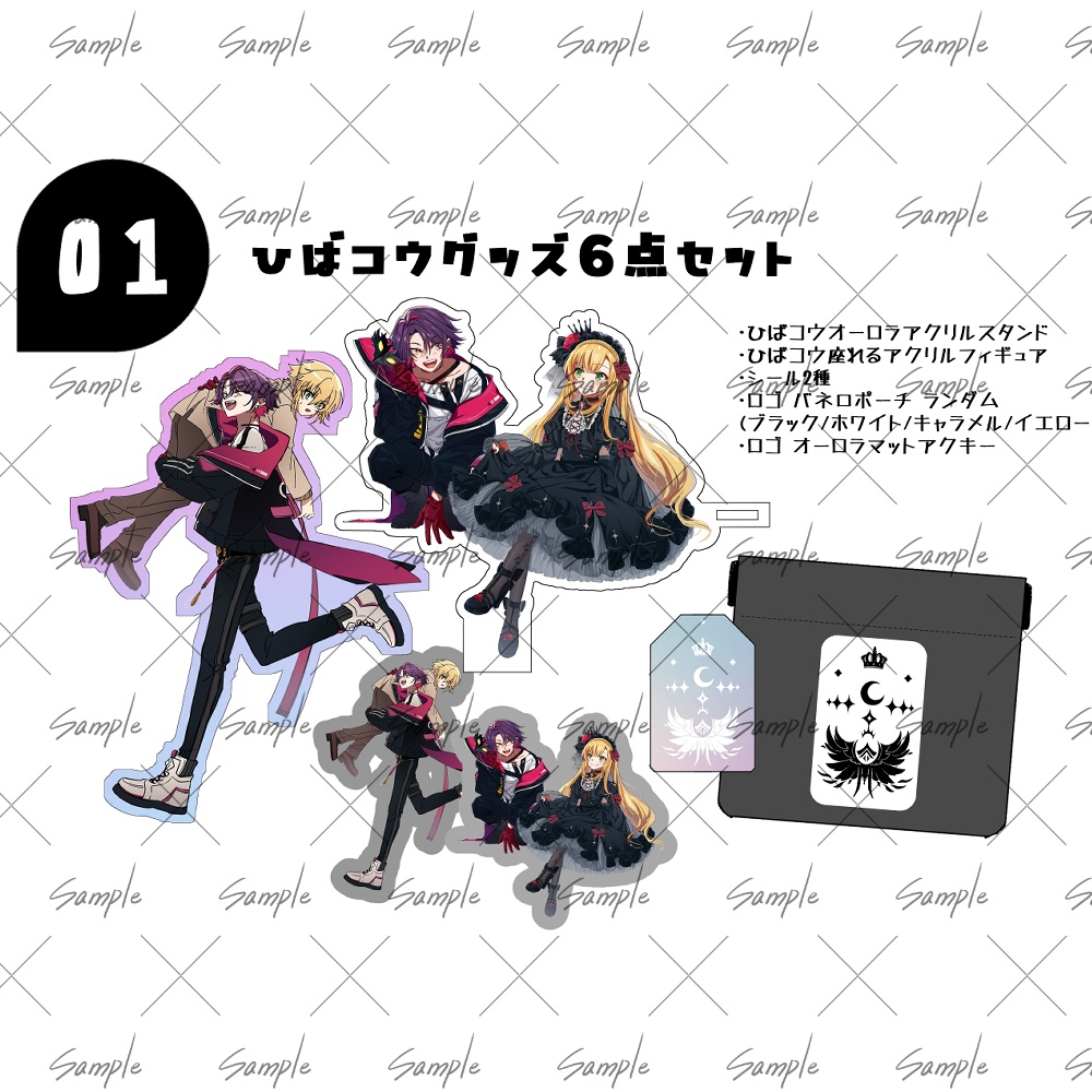 ひばコウ6点セット