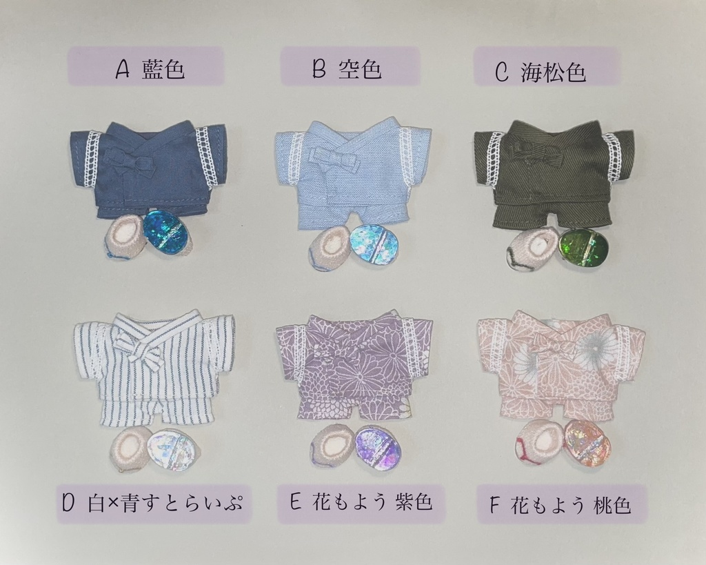 10cmぬい用 甚平セット フェイク下駄付き その2