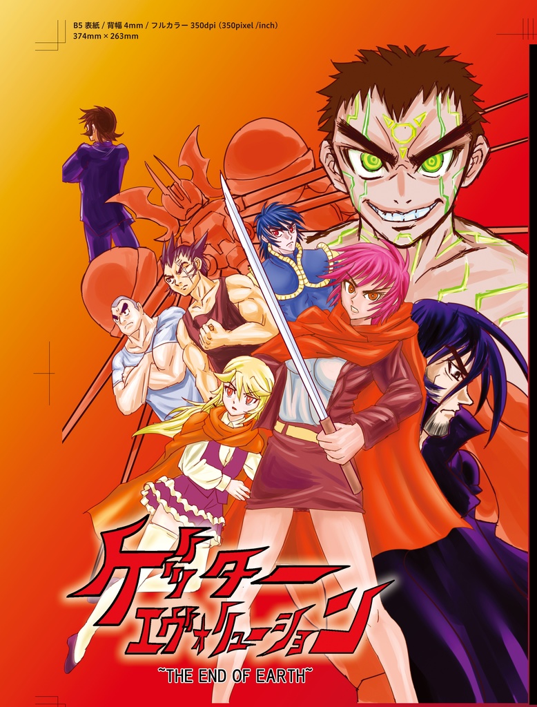 ゲッターエヴォリューション04