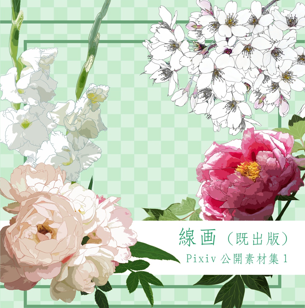 ベスト花 フリー素材 Pixiv 最高の花の画像