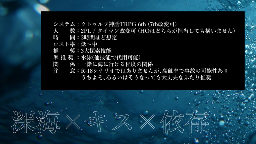【CoCシナリオ】海牢同穴【SPLL:E199378】