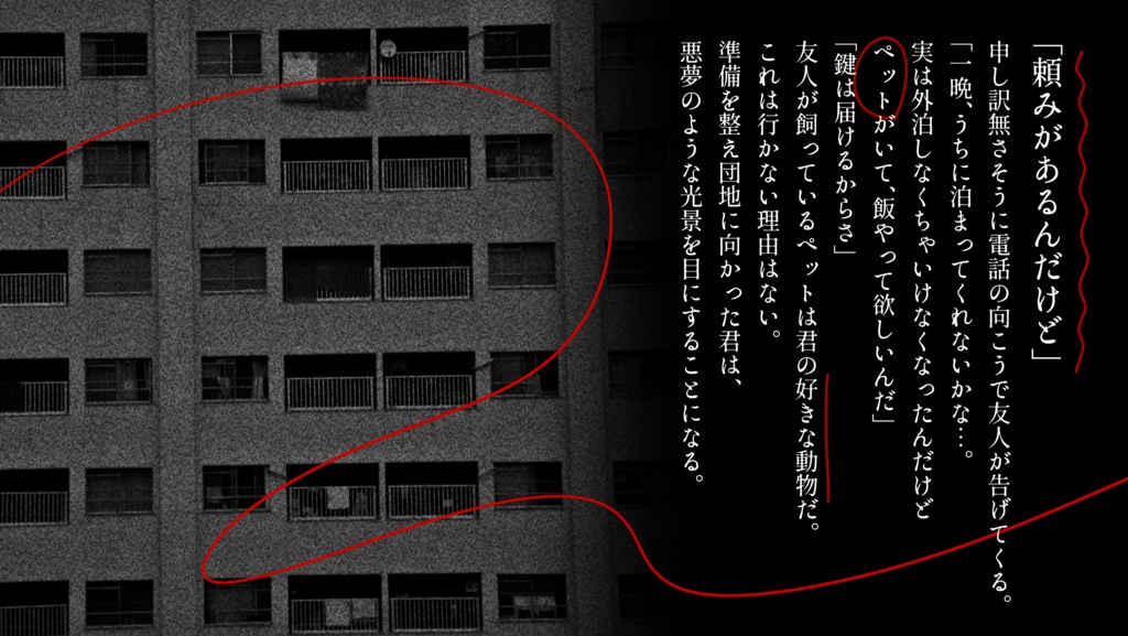 【CoCシナリオ】餌木ノ杜団地の悪夢【SPLL:E198102】