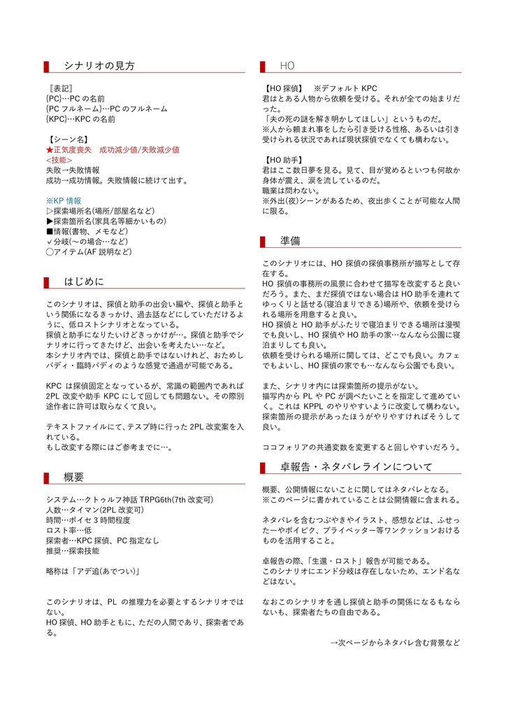 【CoCシナリオ】プレアデスの追蹤【SPLL:E197270】