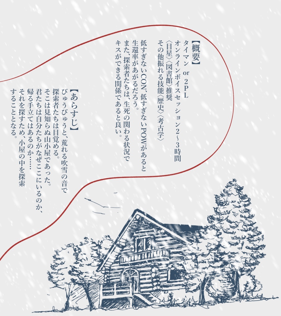 【CoCシナリオ】愛の膠【SPLL:E196852】