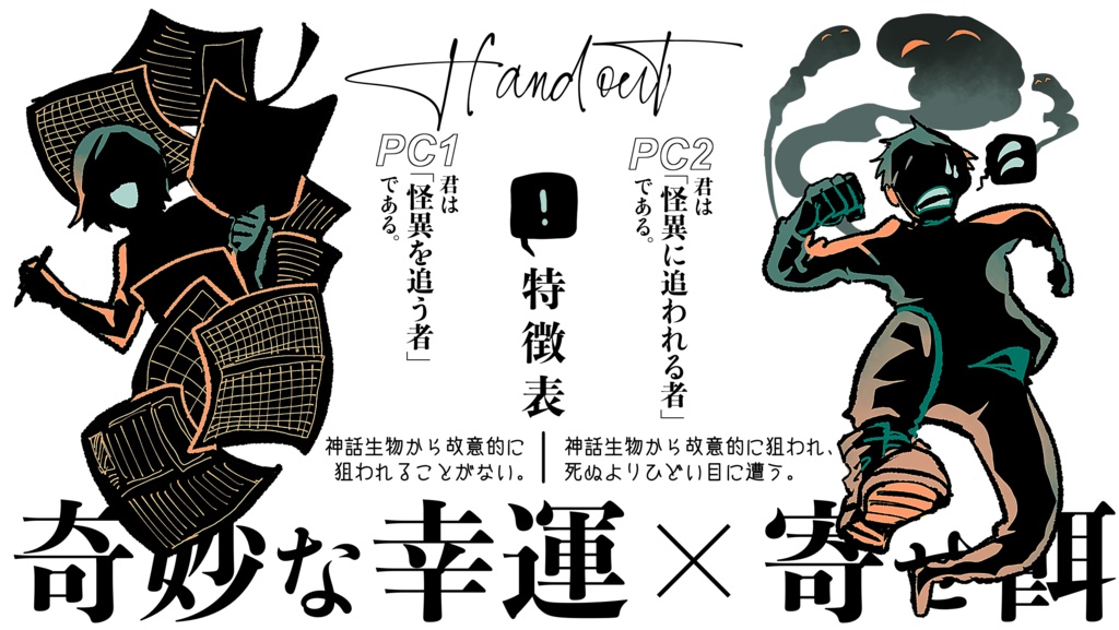 【CoCシナリオ】地獄の沙汰も餌次第【SPLL:E194881】