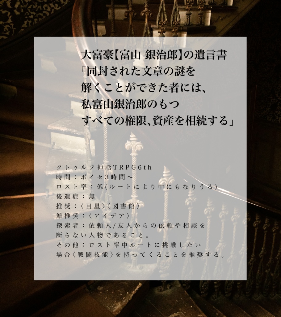 5/21から配布開始【CoCシナリオ】探偵・助手シナリオ集【SPLL:E192391】