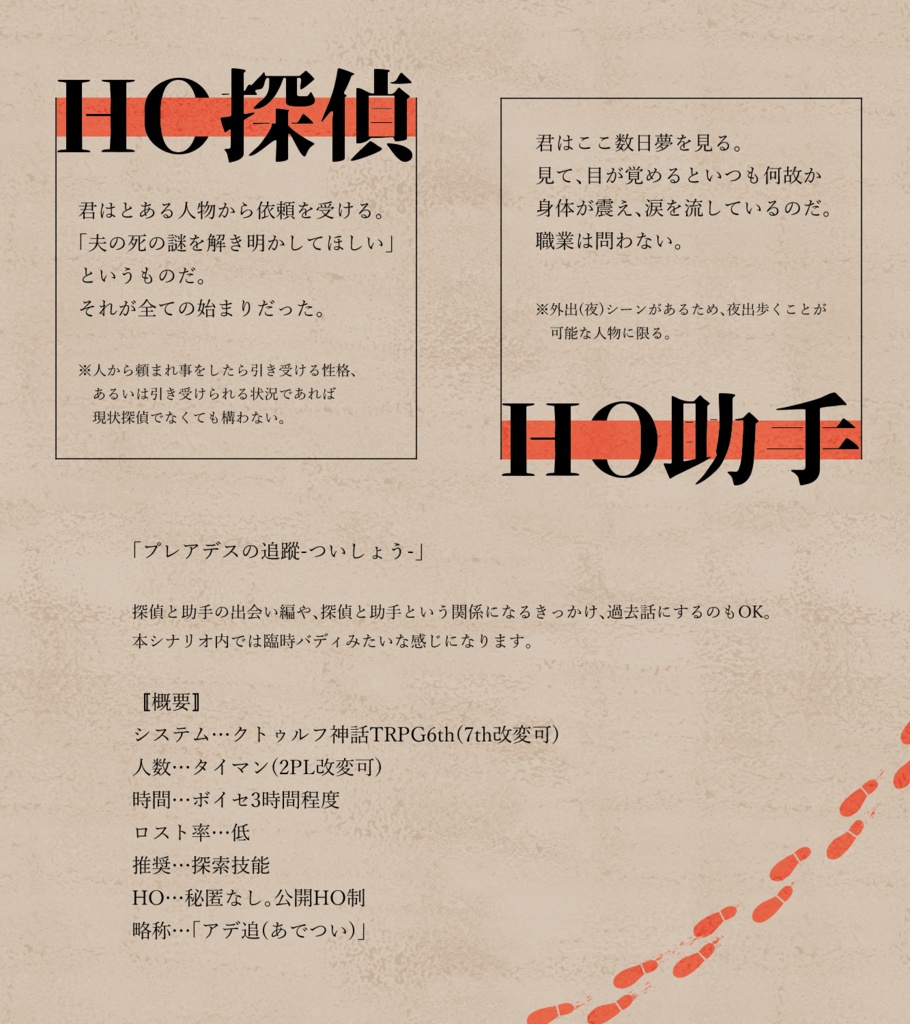5/21から配布開始【CoCシナリオ】探偵・助手シナリオ集【SPLL:E192391】