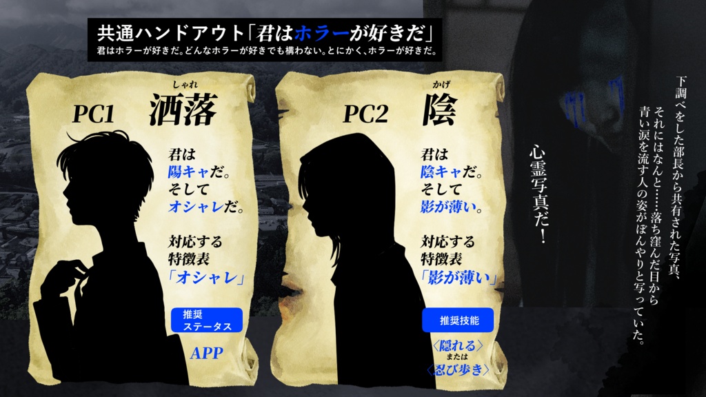 【CoCシナリオ】洒落怖耽れば陰となる【無料】