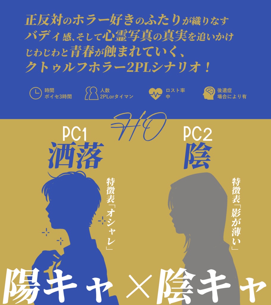 【CoCシナリオ】洒落怖耽れば陰となる【SPLL:E188681】