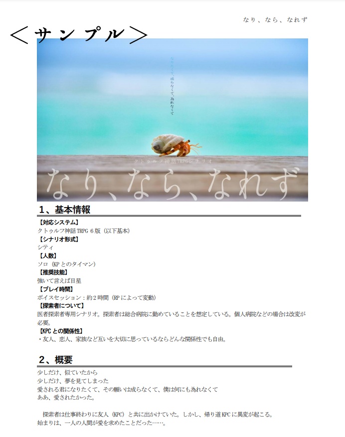 【医者探索者限定】CoCシナリオ「感染をのぞむ病」【タイマンシナリオ集】