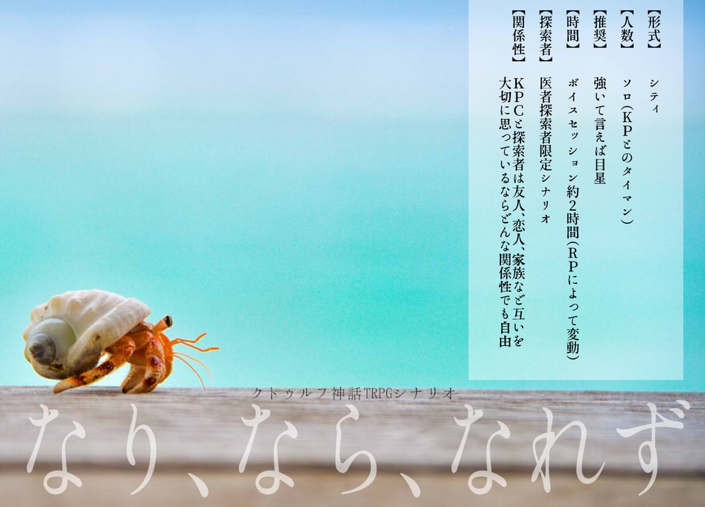 【医者探索者限定】CoCシナリオ「感染をのぞむ病」【タイマンシナリオ集】